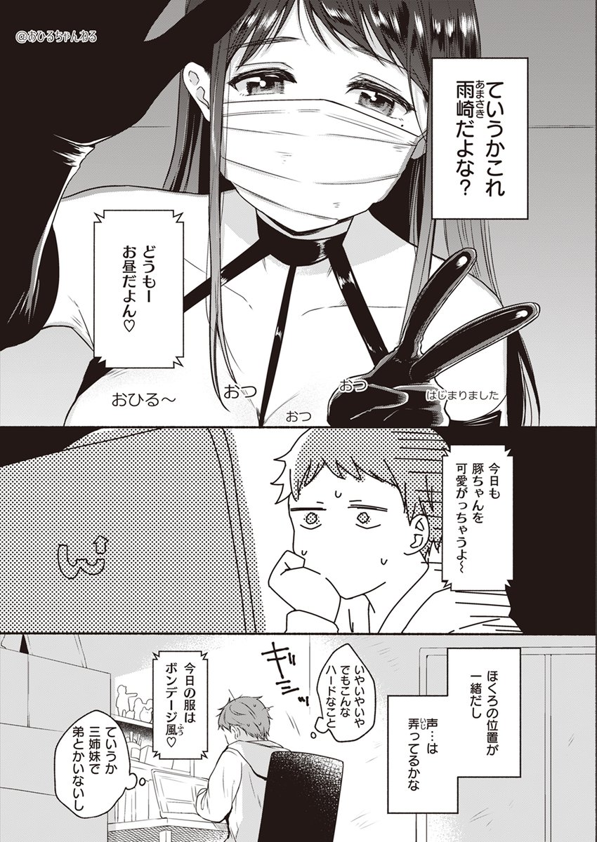 好きな人は〇〇だった 