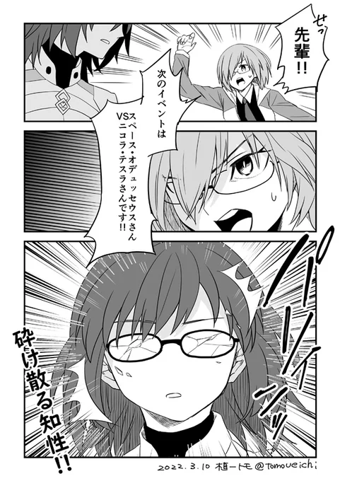 温度差で風邪ひくじゃんよ。(ぐだ子、マシュ)
#FGO 