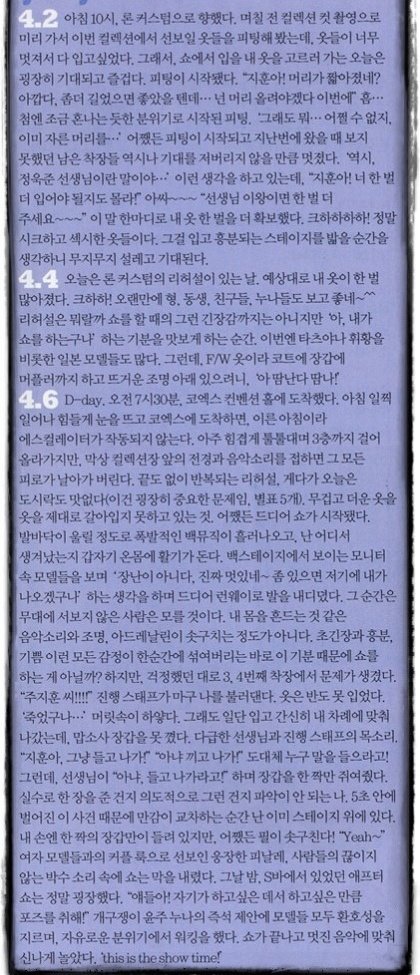주쥰 모델 시절 일기? 같은데 잡지에 실렸었나봄,,
오늘 같은 날에 봐야할 듯 싶어서...🥲😇💜

20대 주쥰 현실 말투인건가 너무 귀여움,,
-크하하하하! 크하하!
-아 땀난다 땀나!
-게다가 오늘은 도시락도 맛없다
(이건 굉장히 중요한 문제임, 별표 5개)🌟
-어쨌든 필이 솟구친다!