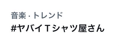 mwam_kupurin's tweet photo. トレンド🎶
#TanktopoftheDVD4 https://t.co/kdH7JIXa1V