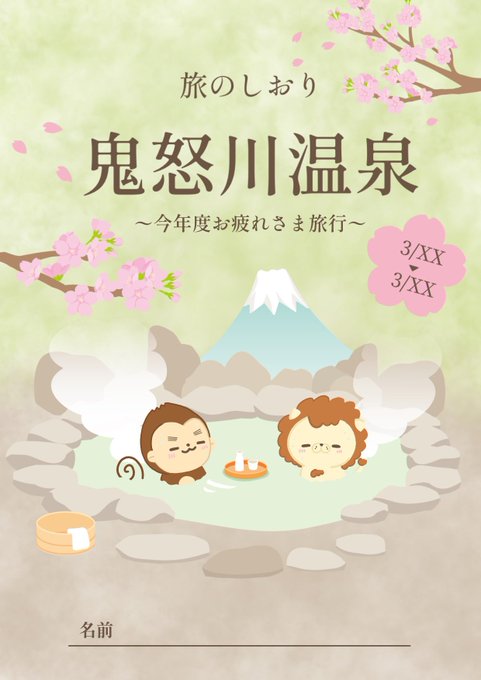 旅のしおりのtwitterイラスト検索結果 古い順 旅のしおりのtwitterイラスト検索結果 古い順