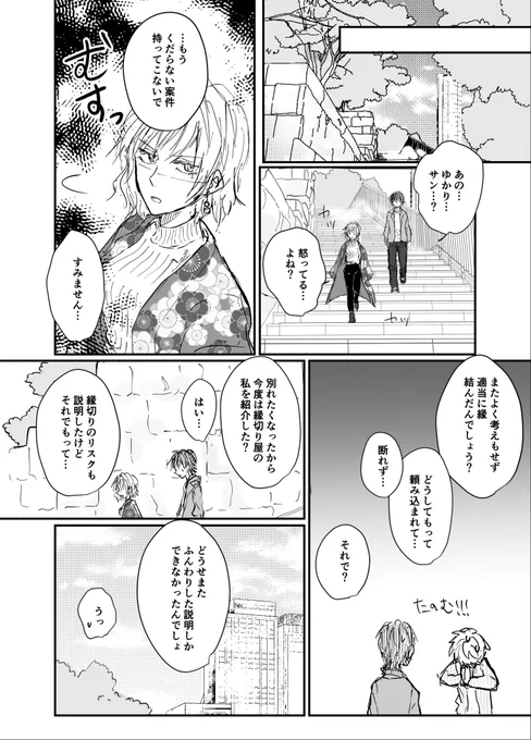 【創作】縁切り屋の女②(2/2) 