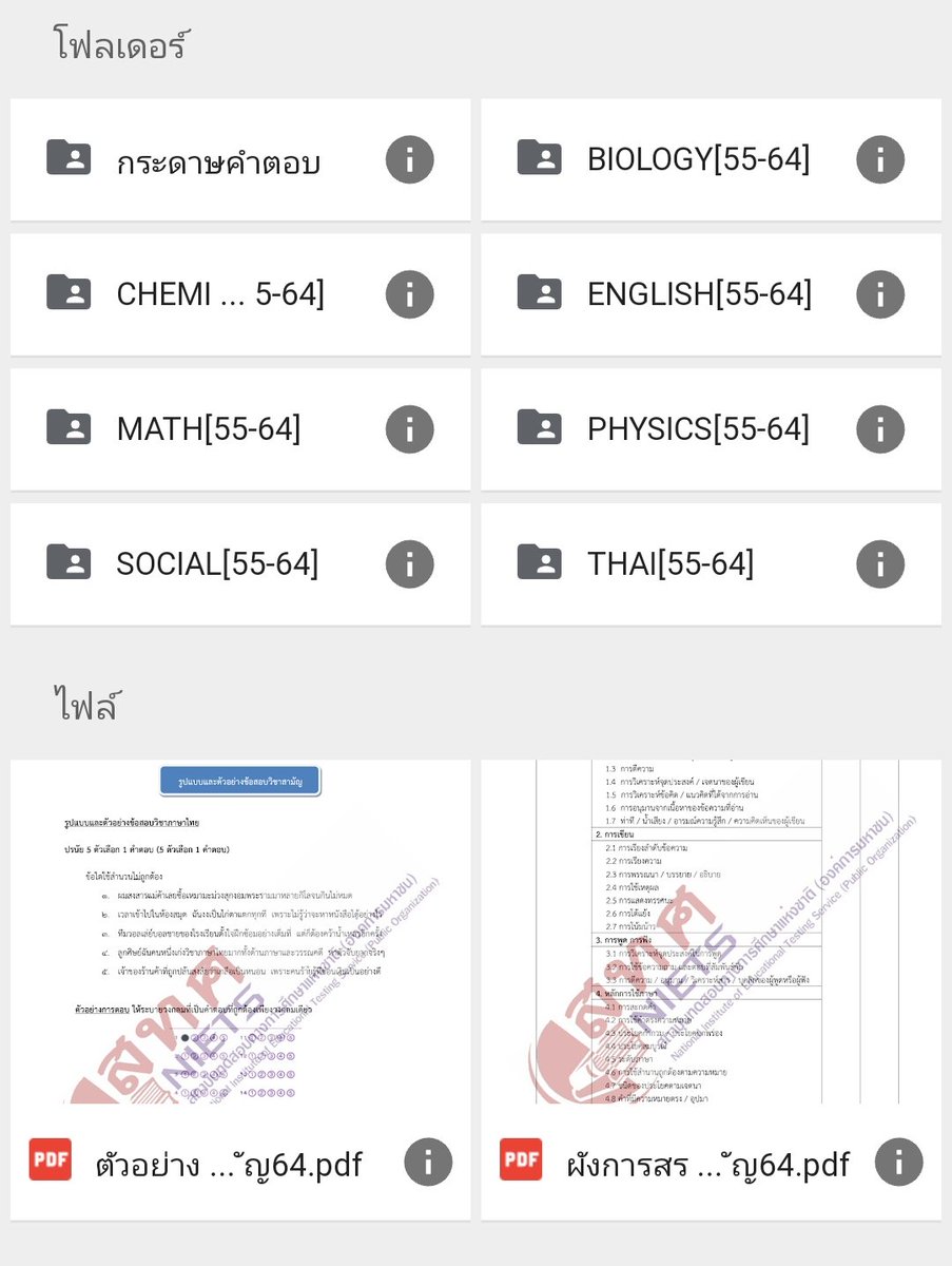 ✨สามัญ 55-64 ✨
ทำกันเลยครับ ฮึบๆ
drive.google.com/drive/u/0/mobi…

#จะสู้จนกว่าจะสอบติด #dek66 #dek65
