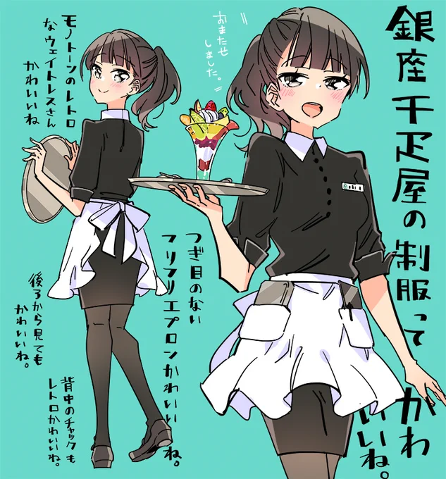 銀座千疋屋の制服ってかわいいね。🍓🍌🍈 