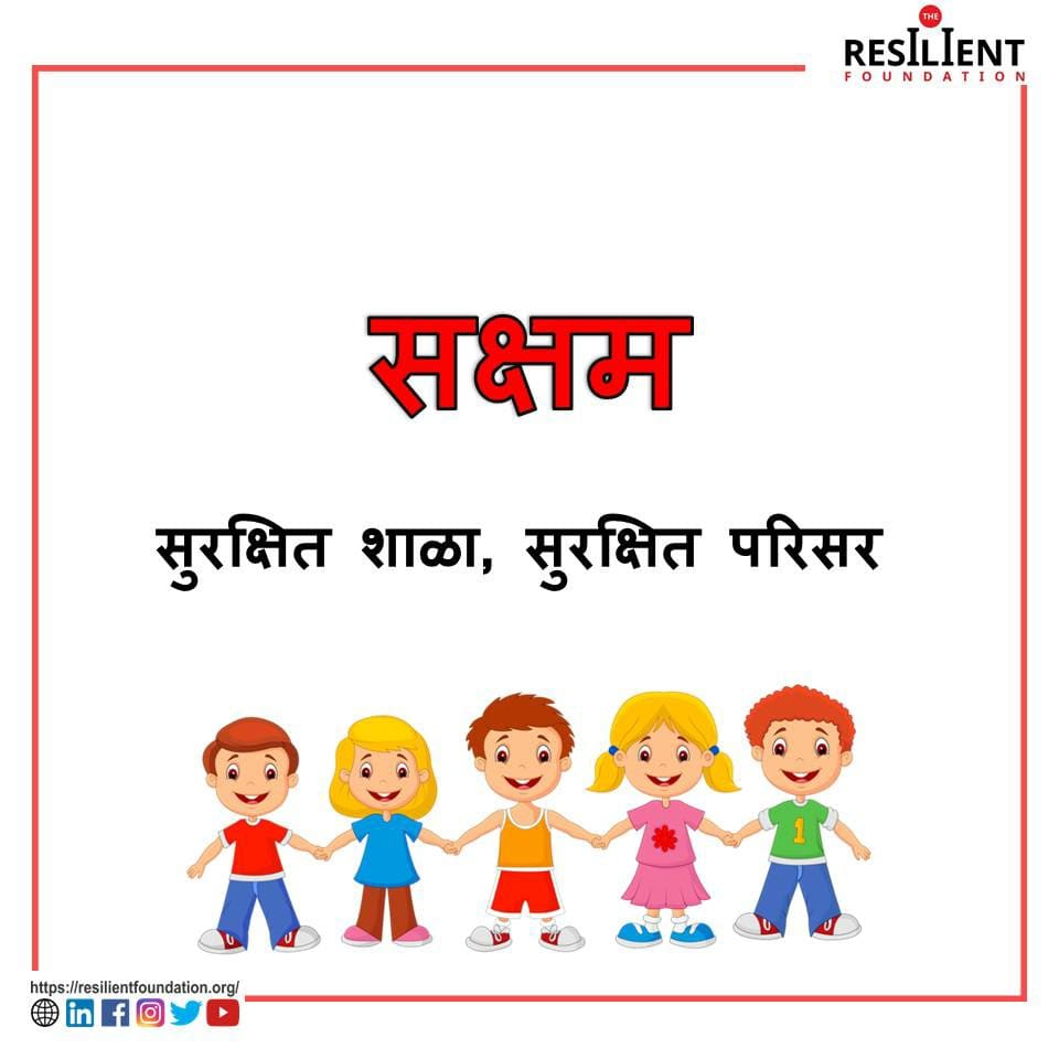resilientfounda's tweet photo. "SAKSHAM -Surakshit Shaala, Surakshit Parisar"
Click here:
https://t.co/ALMR22mRy7
With the support of @HHCTSM & associated with ITDP Dahanu, delivered 1st training at #Maswan Ashram School on 23rd Feb with 59 participants conducted by our trainers Amit Khaire and Aniket Patil https://t.co/sHiPxHUbet