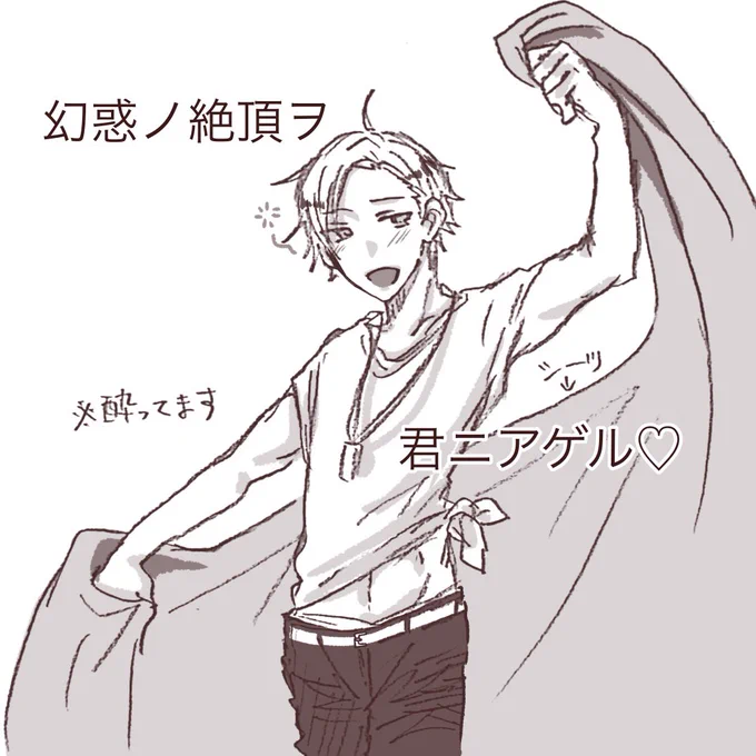 お待たせしました!

たまたま一緒に飲んでて陽の持ち歌を歌い始めるつばち🌝

志季もプロセラのLOLV踊れるらしいので、ダンス好きな翼と陽はそれこそお互いのダンスとか踊れるんだろうな〜
えるそるの「マジだぜ」を誰が一番カッコよくセクシーに言えるかユニット越境の不毛な争いをして欲しいです。 https://t.co/iWktbMnlyz 