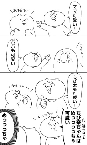 育児日記180「可愛い」 