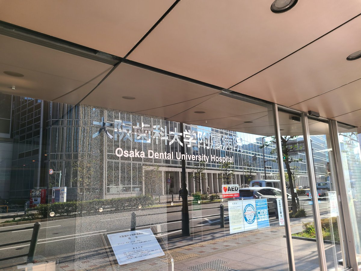 anyoa66's tweet photo. 大阪旅！！
大阪歯科附属病院発見 https://t.co/xcibpRchX5