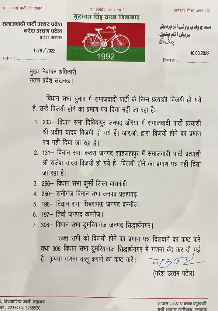 samajwadiparty's tweet photo. संज्ञान लेकर तत्काल समाजवादी पार्टी के विजयी प्रत्याशियों को "विजय प्रमाण पत्र" प्रदान करे चुनाव आयोग।

@ECISVEEP 
@ceoup https://t.co/ubyAzoShpf