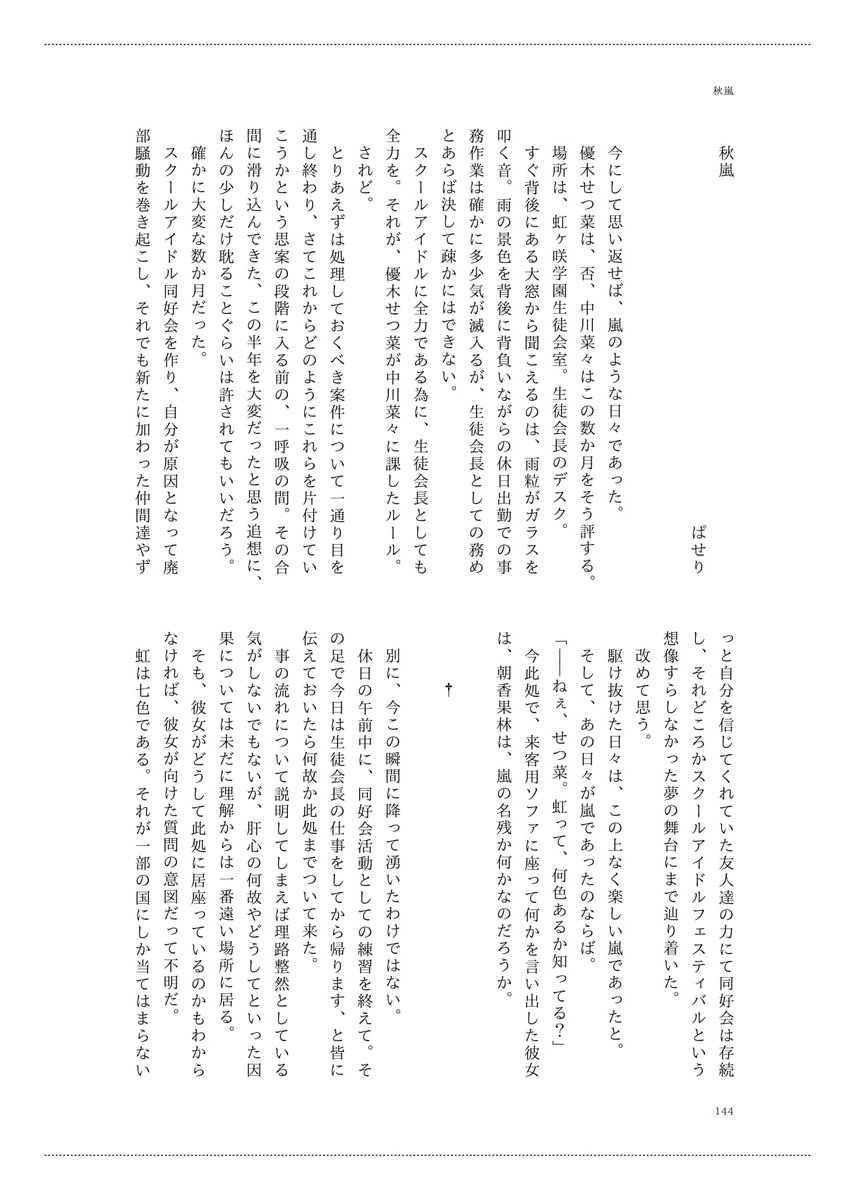 3/21僕ラブにて頒布予定の『虹2期直前合同 ニジイロ前夜祭』ご寄稿作品をご紹介します⑦
本日は関(@sekiofseki)さん、mamacros(@mamacros)さん、おしなり(@mewmew_osnr
)さん、ぱせり(@paseri013)さんです。
告知サイト https://t.co/SXJ6Y5GPhw #ニジイロ前夜祭