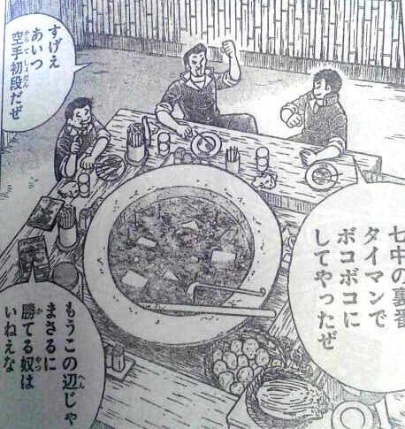 車田先生の自伝のもつ鍋を思い出した。単行本では描き直しているがそれでもでかい。なぜ大きさを直さなかったのか…? 