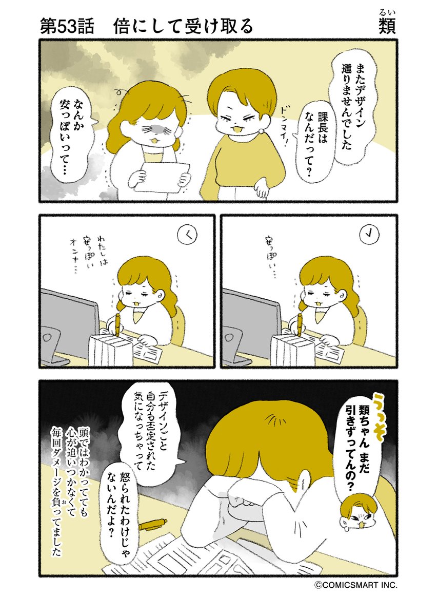第53話 倍にして受け取る/できない人認定『マンガ家 "類"の人間やめても..』類(るい) (@ruuiruiruirui) #漫画 https://t.co/SJAfy36i5x