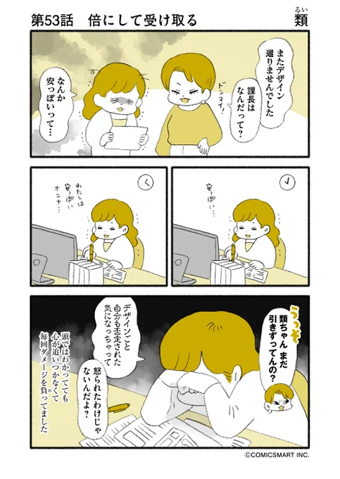 第53話 倍にして受け取る/できない人認定『マンガ家 "類"の人間やめても..』類(るい) (@ruuiruiruirui) #漫画 https://t.co/SJAfy36i5x 