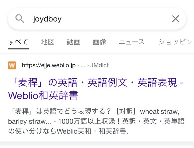 Joydboyの意味は麦わら帽子 何語 翻訳は麦稈でジョイボーイ ワンピース 令和の知恵袋