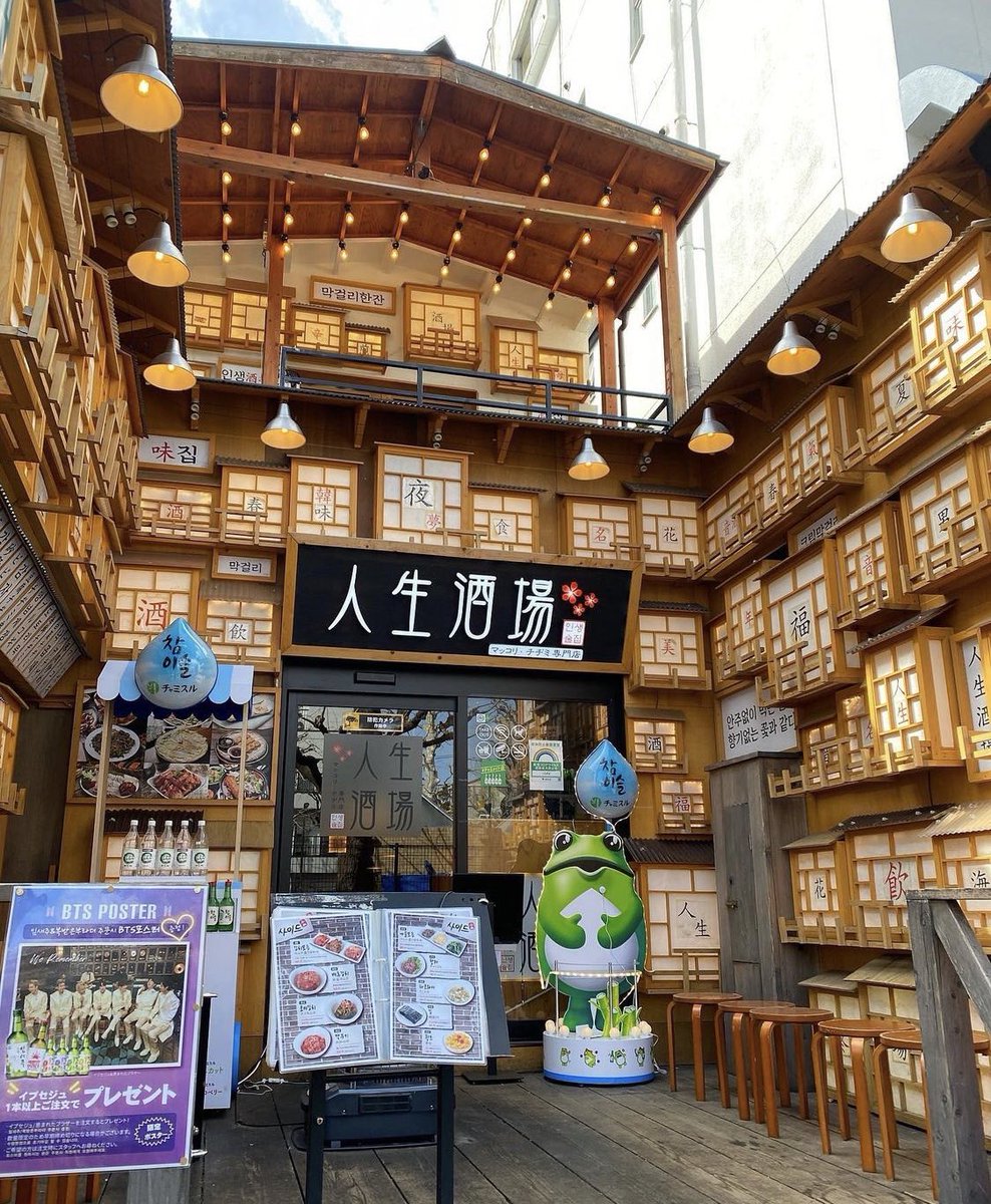 gohandayow's tweet photo. 📍人生酒場 /新大久保
ずっと気になってたお店😮‍💨❣️❣️
外観から歩いててすぐわかった…！
ご飯も美味しくてランチセットもお得だった♪ https://t.co/0Lofj6tuDI