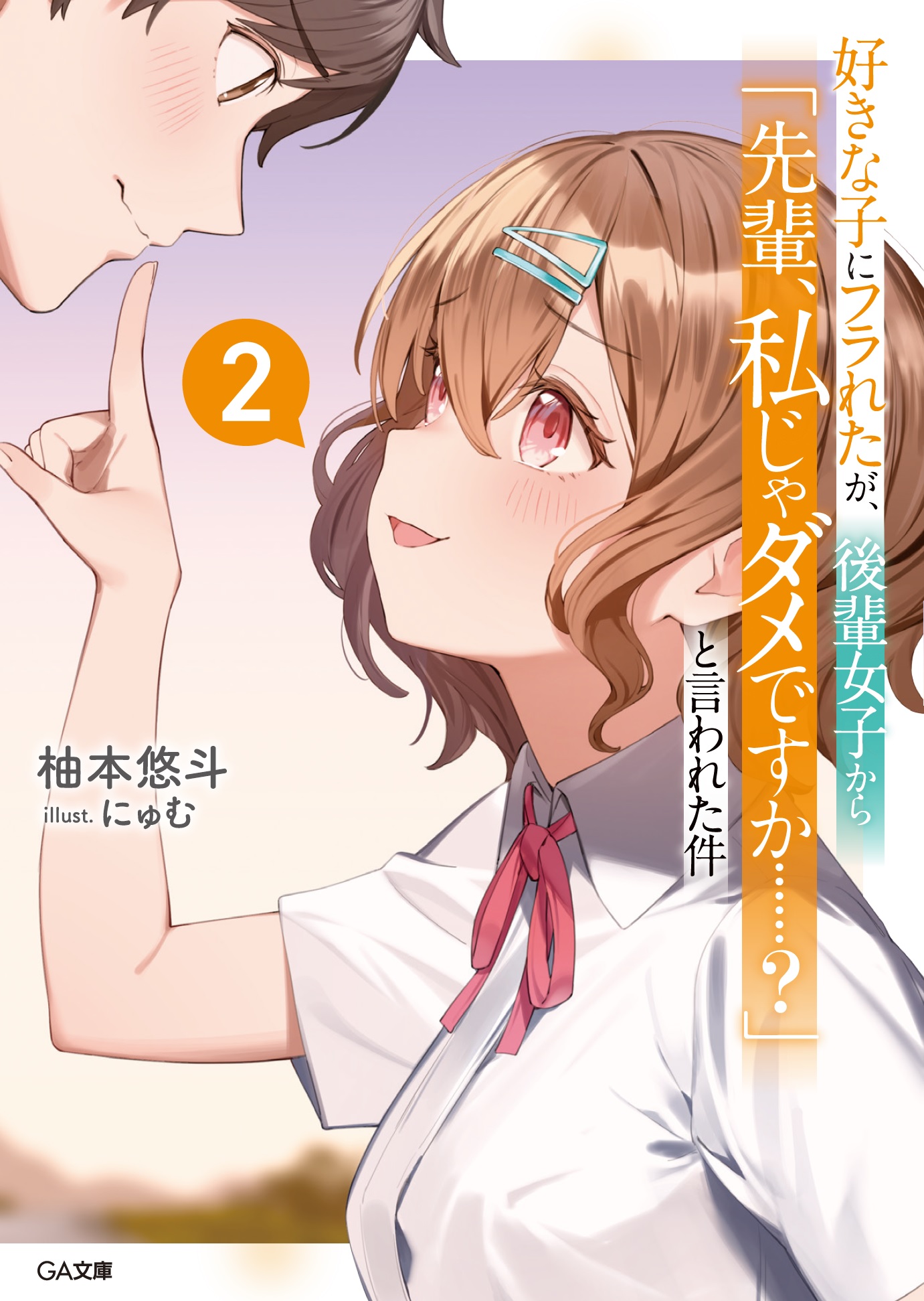 Ga文庫公式 Ga Bunko Twitter