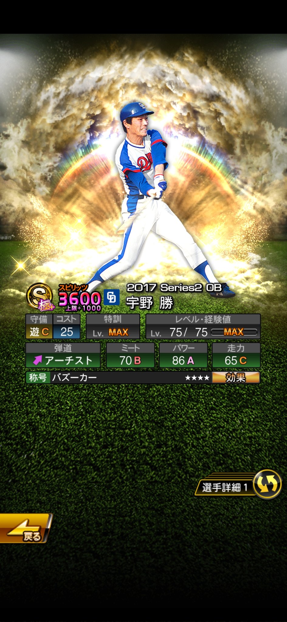 宇野勝  / X