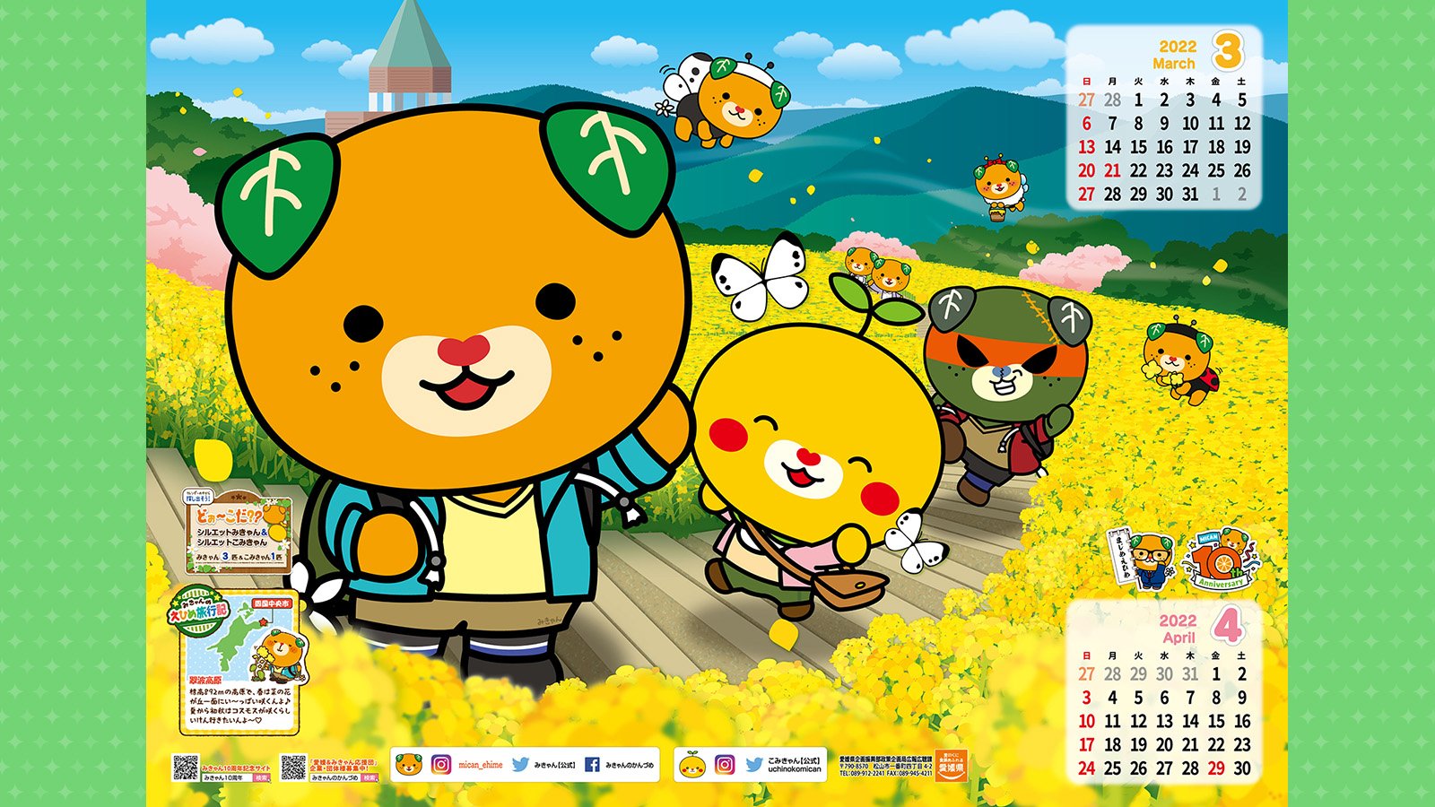 愛媛県東京事務所 公式 菜の花を求めて 翠波高原 へ おでかけルンルンなみきゃんカレンダーに注目 今回の舞台は 四国中央市 にある翠波高原 W 標高2ｍの高原では 春には菜の花が 夏から初秋にかけてはコスモスが見頃を迎えます