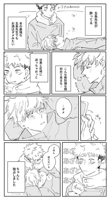 お酒入ってる五の五悠 