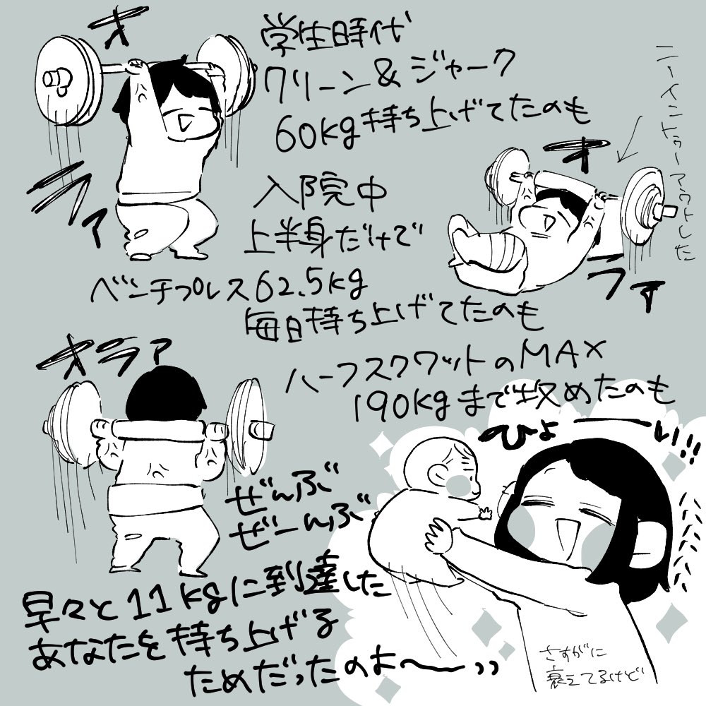 #なむさんきまぐれ成長記録
7M後半〜8M

昔の筋肉、残ってはいないけど重たいもの持ち上げる感覚はまだ覚えてる…… 
