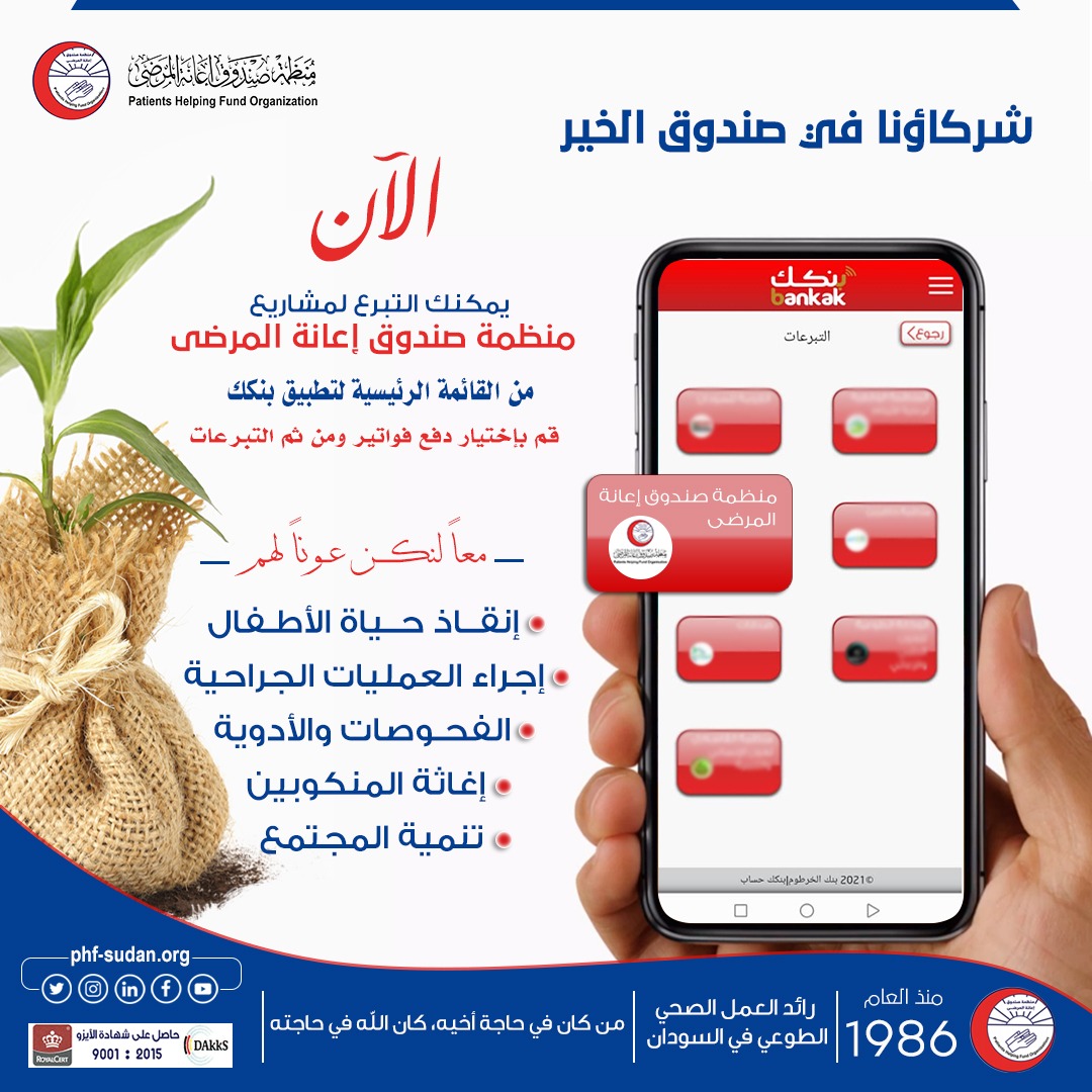 PHF_SUDAN's tweet photo. شير للخير https://t.co/BB9YhyqKRc