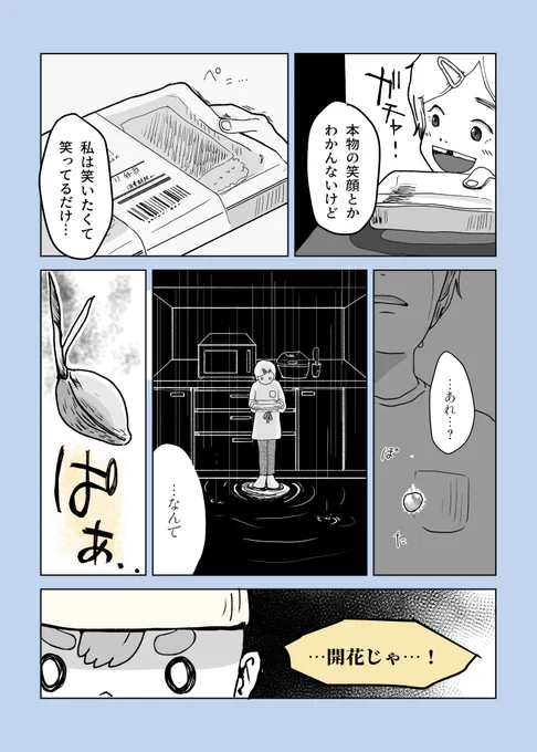 【種まき天使のイチタ】第7話
感情で咲く花を集める天使の物語。

ひとりぼっちの女の子編です。

次回最終回です。
#コルクラボマンガ専科 
#週間マンガ専科 
#種まきイチタ 