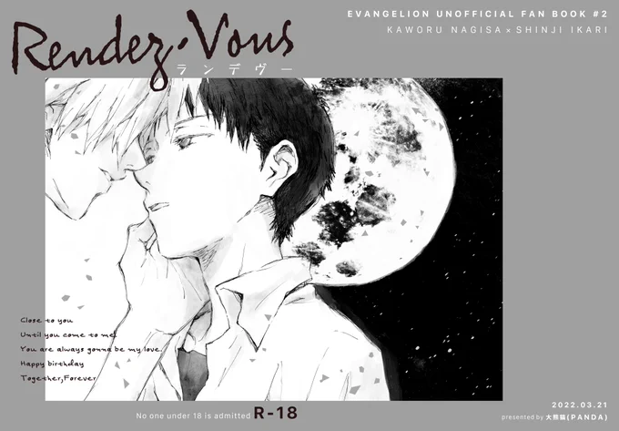 2022年3月21日(月祝)HARU COMIC CITY 30 新刊サンプル(1/3)

『Rendez-vous ランデヴー』

カヲシン/R18/A5/92P/価格未定(後日お知らせします)

スペース【東6ホール や 6a】
サークル名/大熊猫(PANDA)

※イベント終了後Boothにて通販予定です。

#春コミ #新刊 #カヲシン 