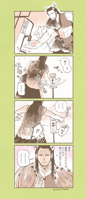 消毒機 vs 山の神刀 