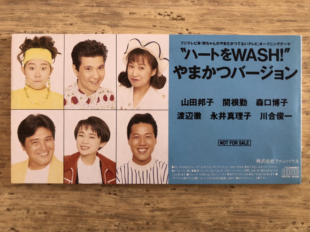 ハートをWASH! やまかつバージョン nakamura8cm on X: