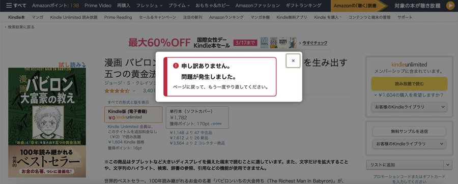 Kindle Unlimitedの 読み放題で読む を押してもエラーになる リア充キラキラ系のnoteです Kuromitsu Ka
