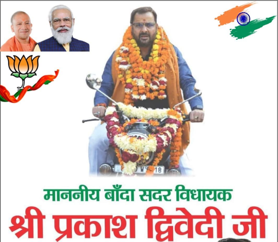 rssashish1995's tweet photo. बाँदा विधानसभा क्षेत्र से भैया को पुनः विजय होने के लिए बहुत बहुत बधाई व हार्दिक शुभकामनाएं 
@BJP4India  @BJP4UP @prakashbjp_ https://t.co/3tsJGlGThj