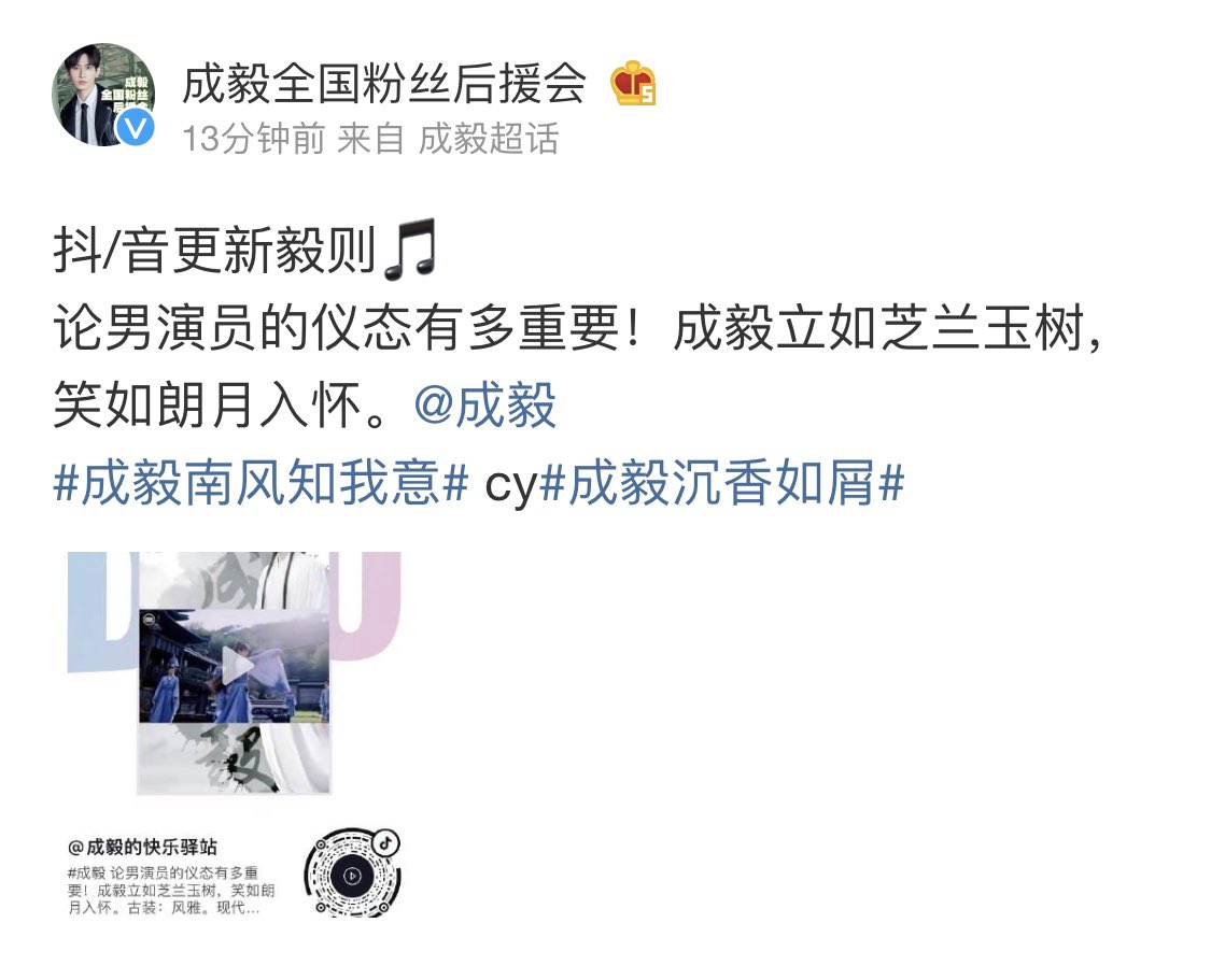 ChengYi_TiAmo's tweet photo. DouYin update Yi Ze 🎵(scan the QR code on your DouYin apps).
How important is the actor's manners! #ChengYi stood like a zhilan jade tree, smiling like a bright moon in his arms.
#SouthWindKnowsMyMood
#ImmortalSamsara https://t.co/n62Uv2iBjA