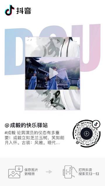 ChengYi_TiAmo's tweet photo. DouYin update Yi Ze 🎵(scan the QR code on your DouYin apps).
How important is the actor's manners! #ChengYi stood like a zhilan jade tree, smiling like a bright moon in his arms.
#SouthWindKnowsMyMood
#ImmortalSamsara https://t.co/n62Uv2iBjA