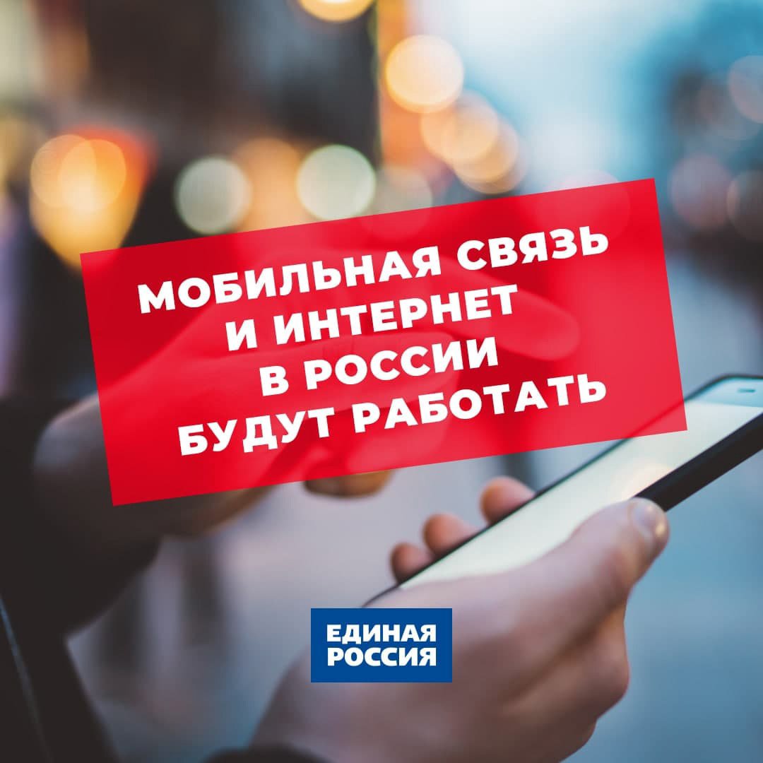 💻 Интернет и мобильная связь в России не пропадут. Об этом заявили в Минцифры РФ.

💬 В ведомстве пояснили, что отдельно взятые иностранные сервисы могут быть недоступны, но глобально на работу всей сети в России это никак не повлияет.

🔷 Крупнейшие… t2p.pw/Vysm1tokwZ