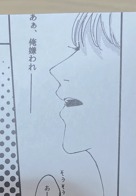 【ご報告】
あの、これから本をお手に取ってくださる方々に大変申し訳ないんですが、新刊の2ページの一コマ(写真の部分)
セリフが若干見切れてしまっております。
印刷所にご連絡はしましたが、許容範囲との判断を受けてましたのでこのままになってしまいます。何卒ご容赦願います。 
