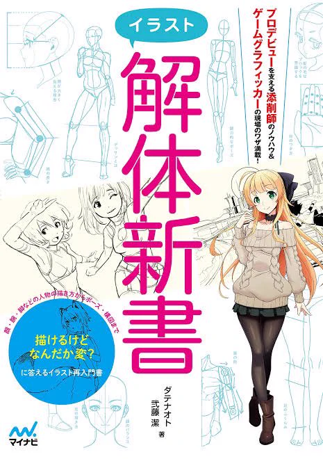 1、2枚目  人体を描く時の基本みたいなことが描かれてます!
3枚目 ポーズの描き方中心です。慣れてきた頃に丁度いいと思われます!
どれも分かりやすくて良い本なので良ければ参考にしてください! 