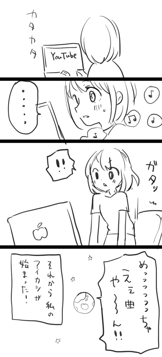 アイカツ10周年ということで前に描いたアイカツにハマったきっかけの漫画!(すごくくだらないです) 