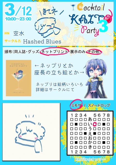#かいとぱ
モミザ:い5、Hashed Bluesです!
ネップリいっぱいあるよ〜当日はよろしくお願いします💙 