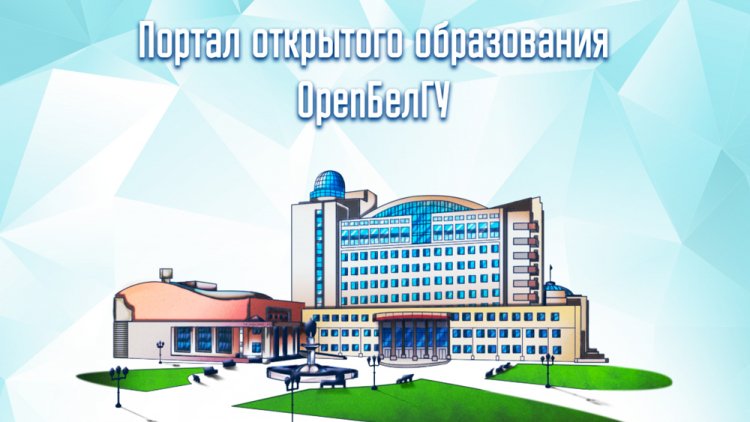 📌В НИУ «#БелГУ» завершился четвёртый ежегодный конкурс грантов на разработку массовых открытых онлайн-курсов
bsu.edu.ru/bsu/news/news.…
#студентбелгу #образованиевРоссии