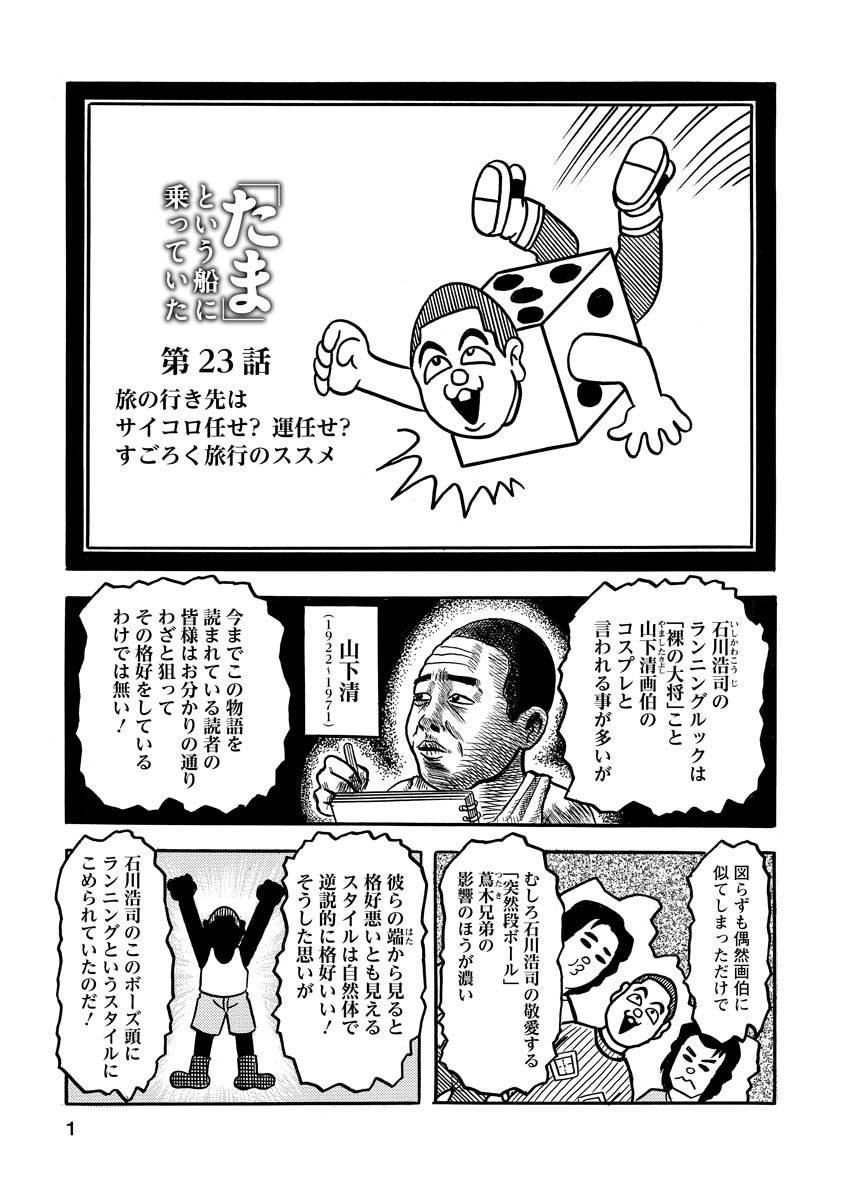 本日3/10は藤子不二雄Ⓐ先生お誕生日ですが、故・山下清画伯のお誕生日でもあるのですね。

画像は『「たま」という船に乗っていた』で描いた山下画伯。 