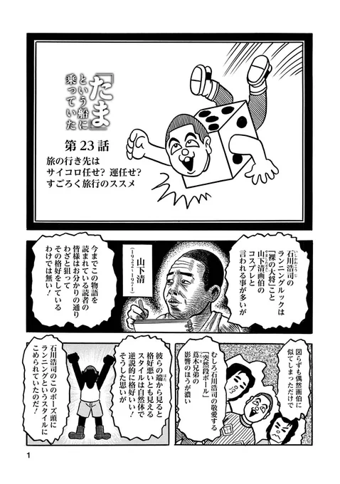 本日3/10は藤子不二雄Ⓐ先生お誕生日ですが、故・山下清画伯のお誕生日でもあるのですね。

画像は『「たま」という船に乗っていた』で描いた山下画伯。 