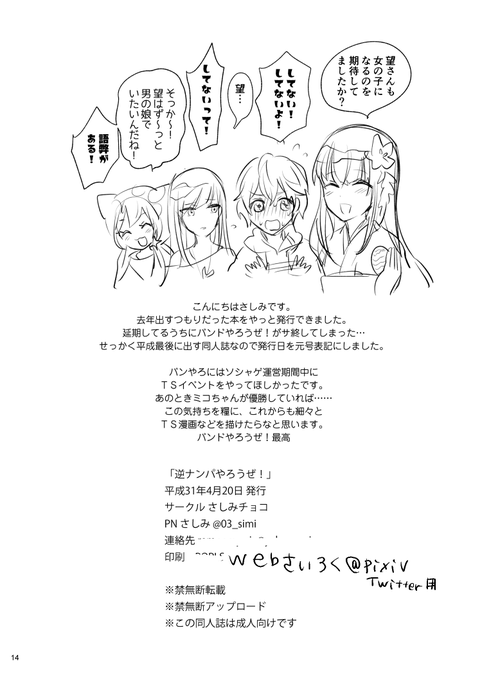 という訳で平成最後に出したTS同人誌でした。絵が古く拙い部分が目立ちますが、描いててとても楽しかったです。また同人誌も出したい!🥳 