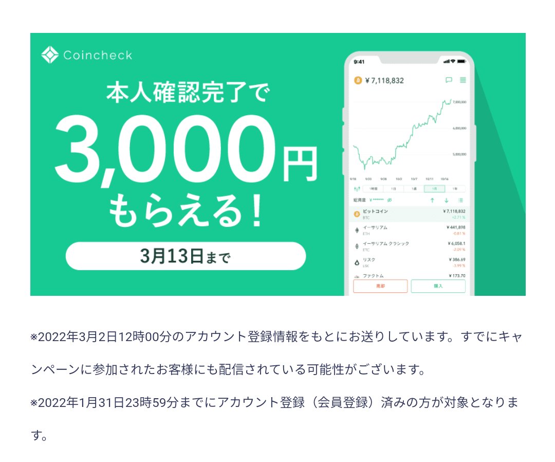 cryptobu30's tweet photo. 3/13までキャンペーン中みたいです！
コインチェックの口座開設と本人確認まで済ますと3000円もらえるらしいので、迷ってた方はいいきっかけかも！
（続く） https://t.co/eEso3ftcBy
