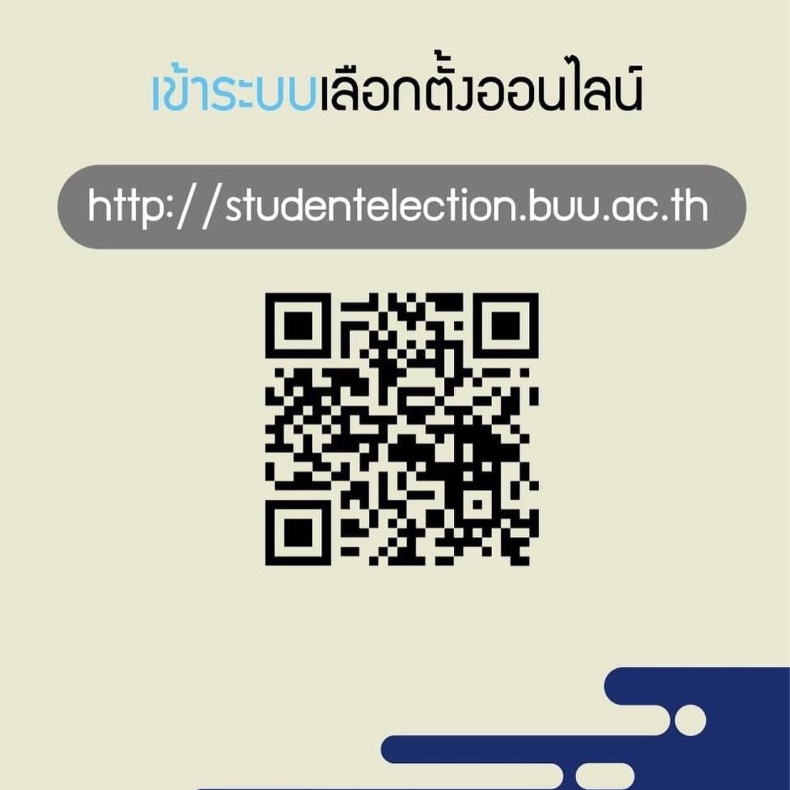 buuso_official's tweet photo. [ BUU NEWS BY BUU Election Commission ] 

🗳 ขอเชิญชวนนิสิตมหาวิทยาลัยบูรพา ร่วมใช้สิทธิ์เลือกตั้ง สมาชิกสภานิสิตและคณะกรรมการบริหารองค์การนิสิต  ประจำปีการศึกษา 2565 🥰

🔗เลือกตั้งออนไลน์ Link : https://t.co/5OtG3P1cDp

#เลือกตั้งสภานิสิตและองค์การนิสิต2565
#กกตมบ
#ทีมบูรพา https://t.co/MHcGn9TxsE