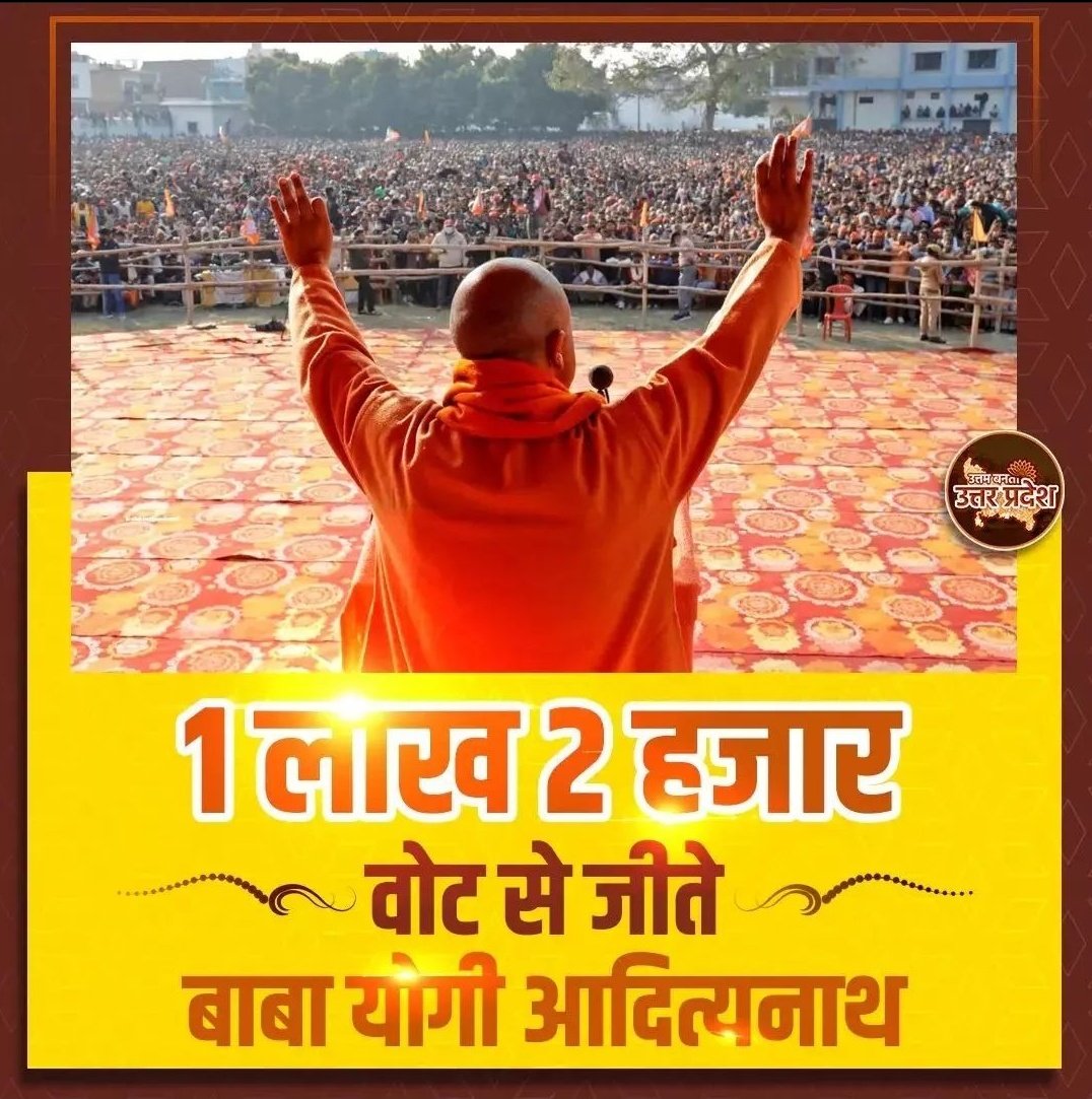 चलो जीत के जश्न की करें तैयारी आ गए हैं भगवाधारी.... जय श्री राम 🚩

#ElectionResults
✌️😊😊😊🌷