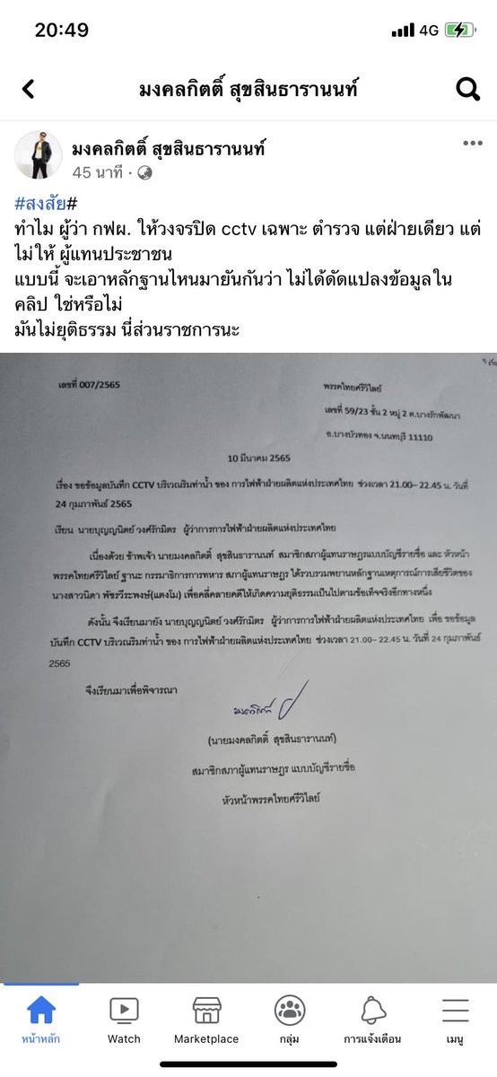 muayngai's tweet photo. ขนาดสส.เต้ขอยังไม่ได้อะ ตร.จะทำไรกะคลิปก็ได้อะงี้ #แตงโมต้องไม่ตายฟรี #แตงโมต้องได้รับความยุติธรรม https://t.co/m6VgjD9NdL