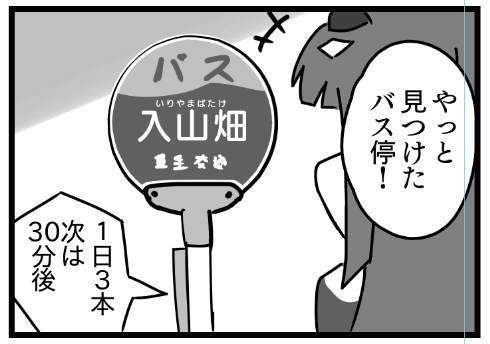 ありそうでないバス停名の捏造 