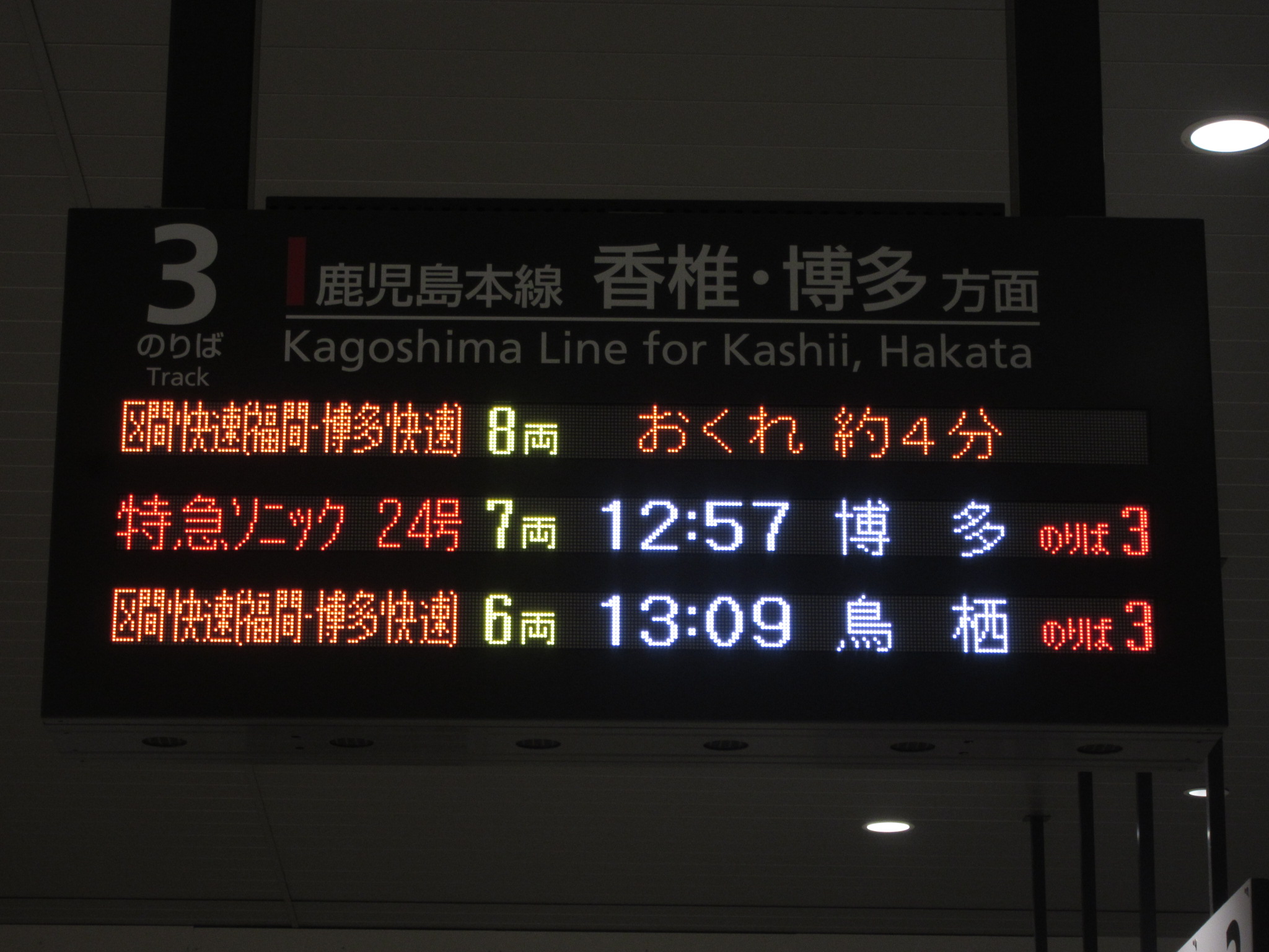 乗車口案内板　特急新雪 乗車口案内板 特急新雪
