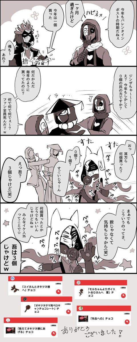 【創作】バレンタインポスト創作キャラ宛チョコお礼()4コマ🍫
#悪役人外喫茶 