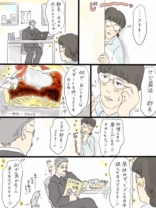 疲れた人に夜食届ける仕事103
部長のファン、野口さんとガトーショコラ🍰 